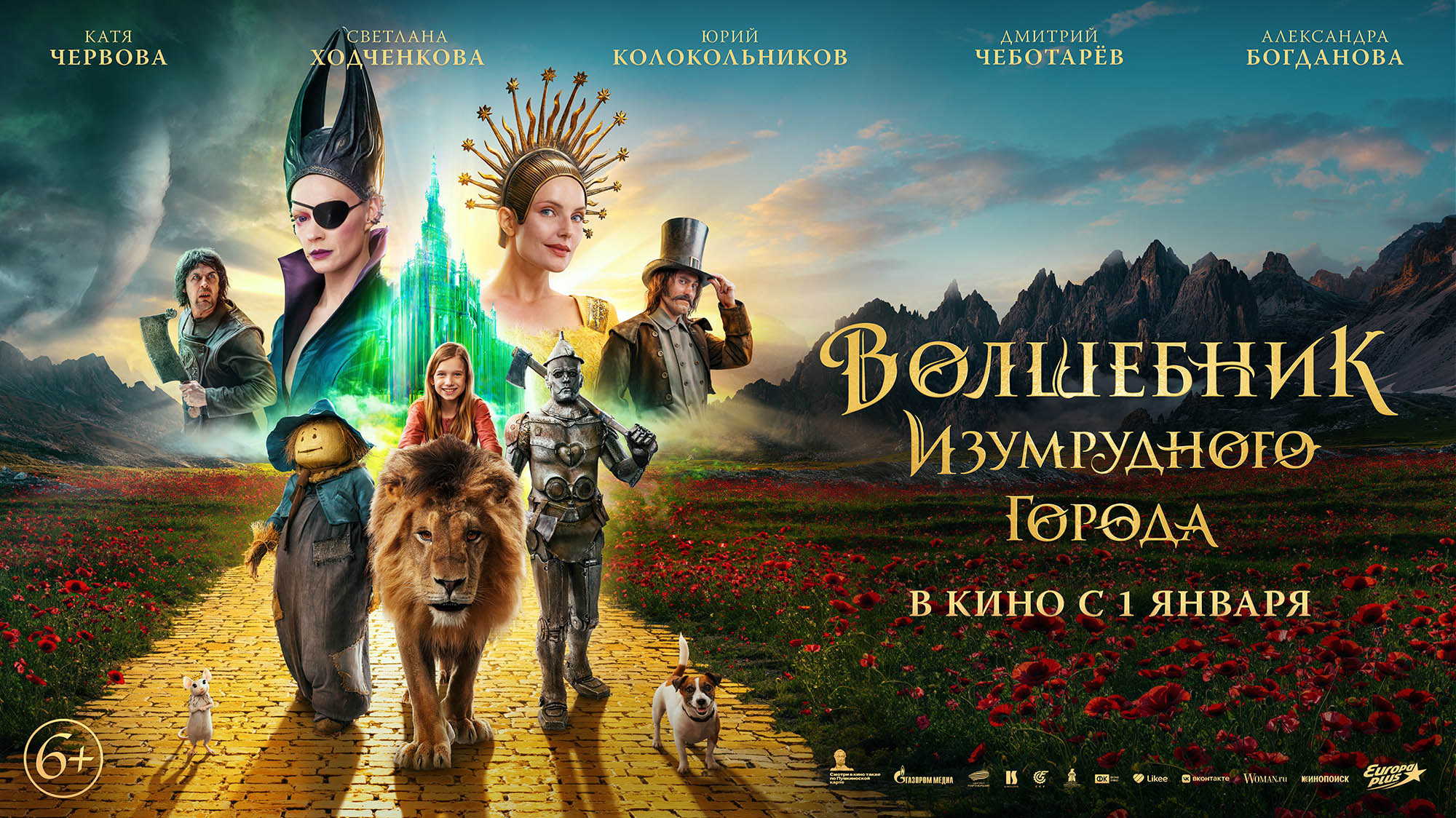 Affiche. Cinéma Aventure, Bruxelles. Волшебник Изумрудного города. Дорога из жёлтого кирпича. Pano. 2025-01-04